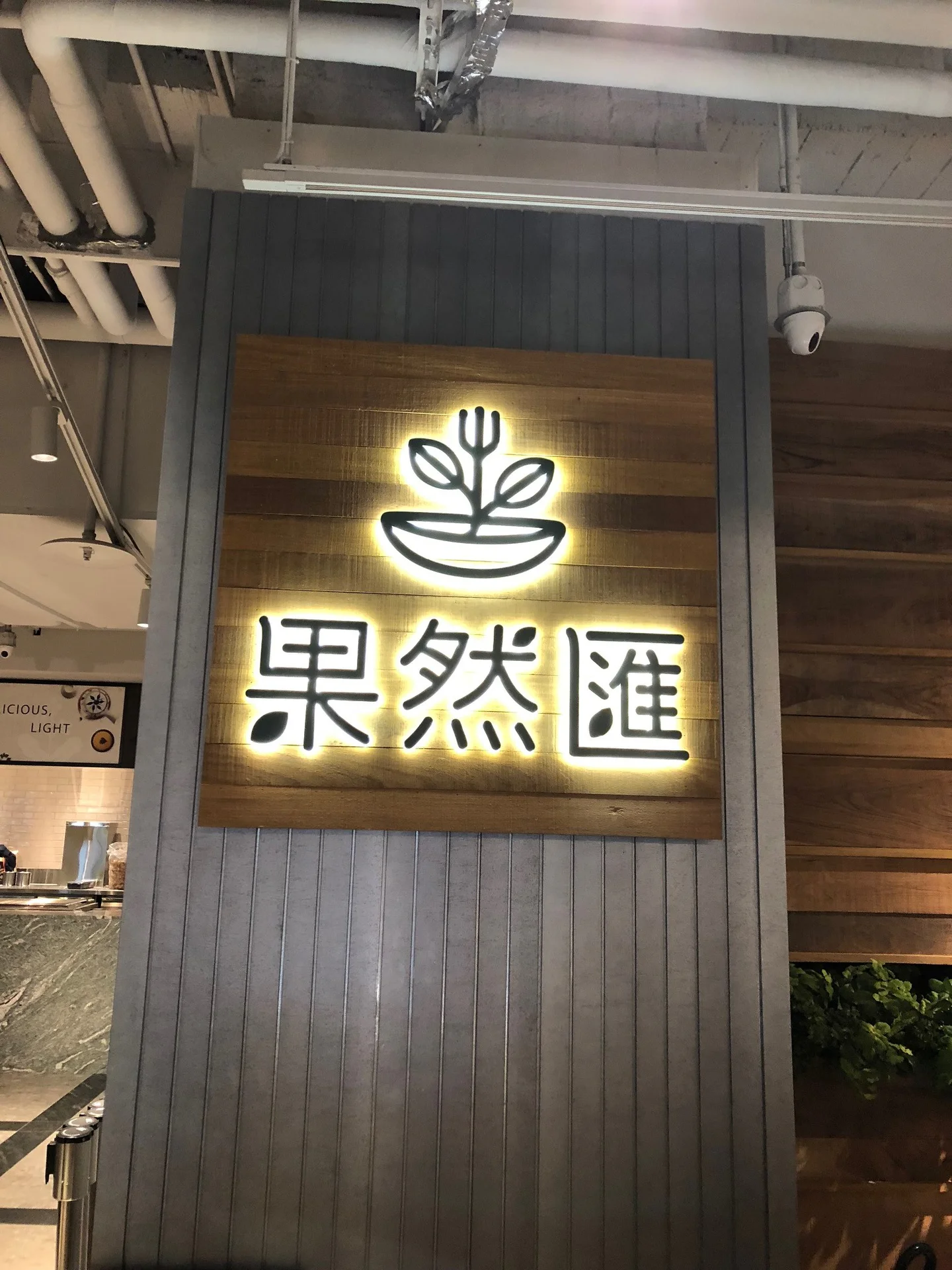 果然匯桃園統領店 25