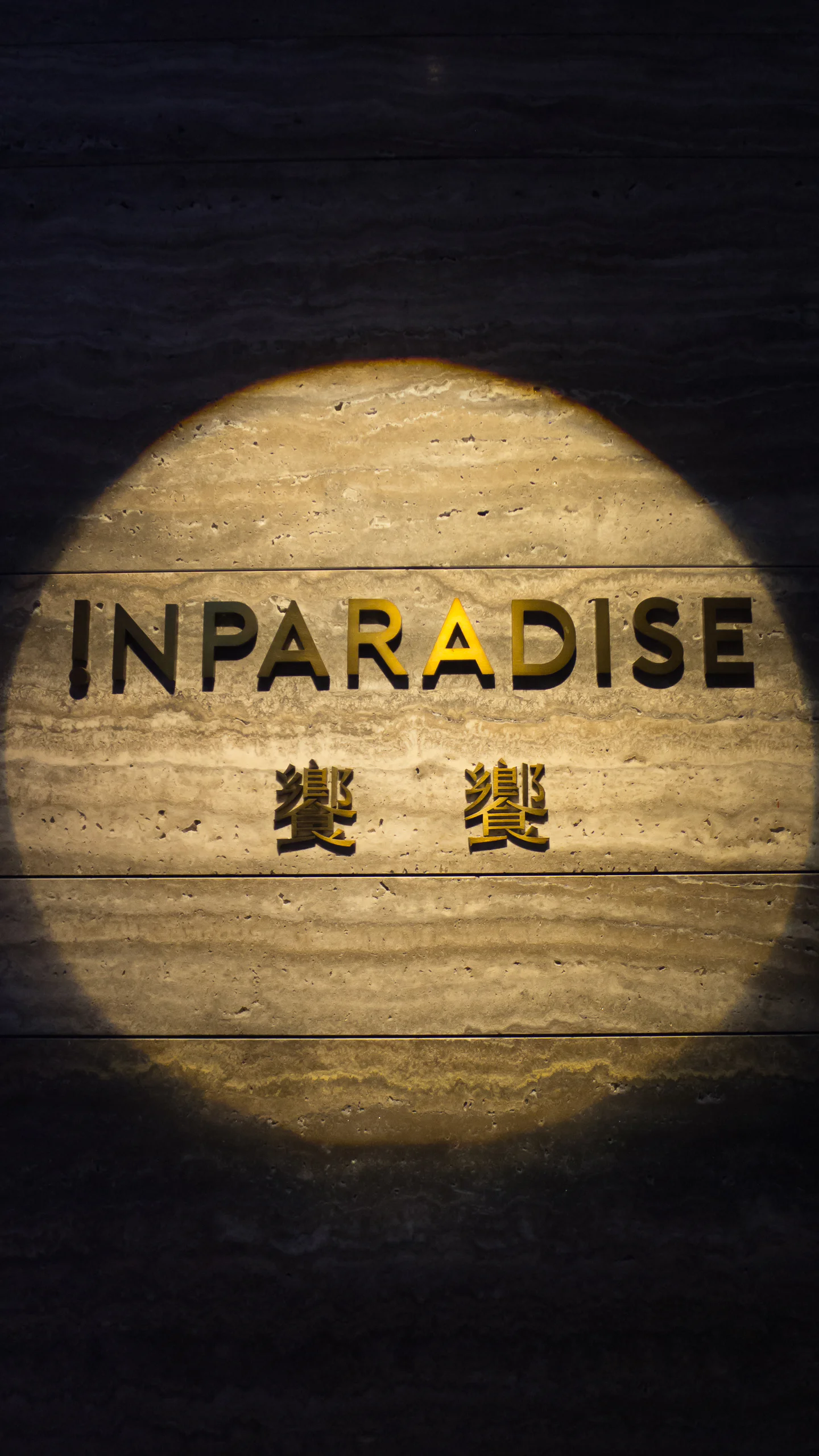 INPARADISE饗饗信義店 17